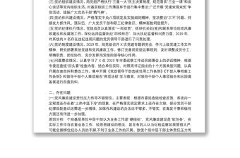 【個人政治生態評價報告4篇】個人政治生態評價報告三篇