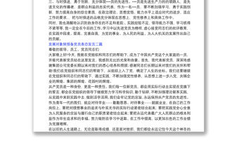 發展對象轉預備黨員表態發言三篇