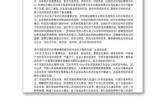 銘記黨的光輝歷程學習教育黨課講稿3篇