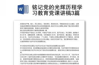 2022党的光辉名人名言讲稿