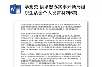 2022年度党史学习支部组织生活会校长发言材料