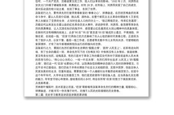 黨史學(xué)習(xí)教育宣講團宣講稿黨課講稿范文(精選12篇)