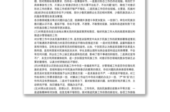 加強和改進民族工作的自查報告6篇