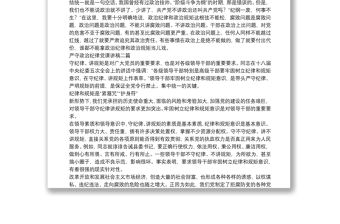 嚴守政治紀律黨課講稿三篇