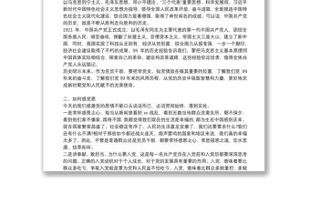 黨課講稿：聽黨話感黨恩跟黨走做忠誠干凈擔當的優秀黨員干部三篇