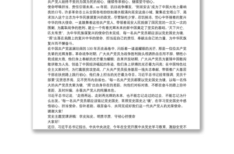 黨史主題黨課講稿：學史知史、明責盡責，守初心擔使命最新