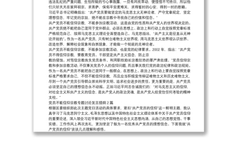 黨員不能信仰宗教專題討論發(fā)言提綱3篇