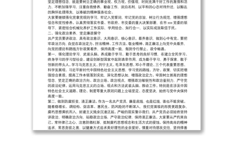2021年廉政教育專題黨課講稿8篇