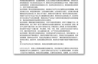 學習習近平總書記關于制度治黨、依規治黨的重要論述研討發言9篇