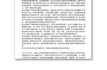 學(xué)習(xí)習(xí)近平總書記關(guān)于制度治黨、依規(guī)治黨的重要論述研討發(fā)言9篇