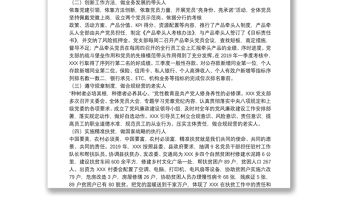 2021年銀行黨支部書記抓基層黨建工作述職報告