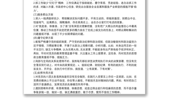 主題教育黨員個人檢視問題、原因分析及整改措施發(fā)言