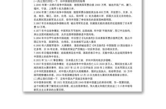 學習黨史、新中國史專題黨課講稿3篇