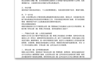 因私出國(guó)境自查報(bào)告