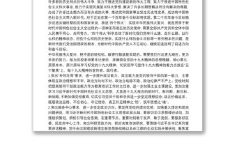 中国共产党人的初心和使命方面发言材料