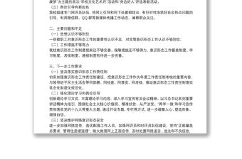 學校意識形態(tài)工作自查報告3篇