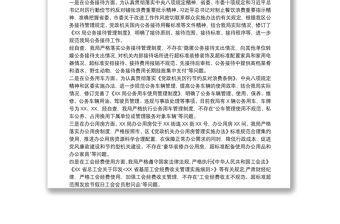 落實中央八項規定精神情況自查報告