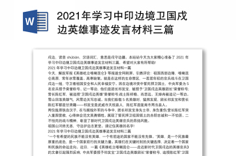 2022学习中国宣传工作简史发言材料