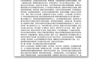 駐村第一書記黨建引領(lǐng)鄉(xiāng)村振興的黨課講稿(通用12篇)