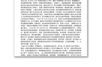 【干部考察對象近三年思想工作總結】干部考察三年工作總結個人思想小結6篇