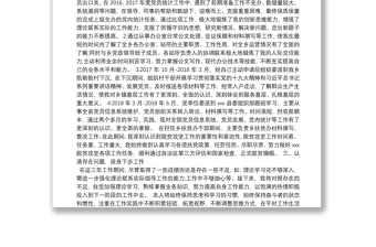 【干部考察對象近三年思想工作總結(jié)】干部考察三年工作總結(jié)個人思想小結(jié)6篇
