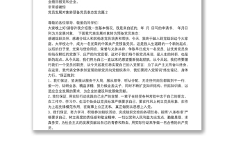 黨員發(fā)展對象轉(zhuǎn)預(yù)備黨員表態(tài)發(fā)言9篇