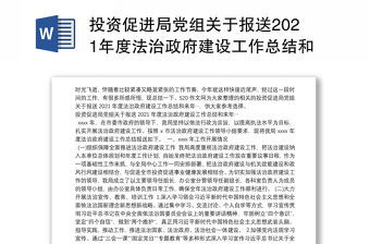 2022中共党组关于报送《报告工作总结和计划》的报告