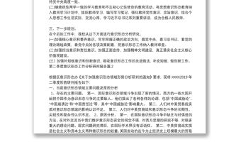 第二季度意識形態工作分析研判報告12篇