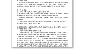 第二季度意識形態(tài)工作分析研判報告12篇