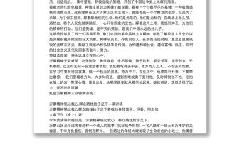 紅色沂蒙精神三分鐘演講(四篇)|紅色沂蒙精神三分鐘演講9篇