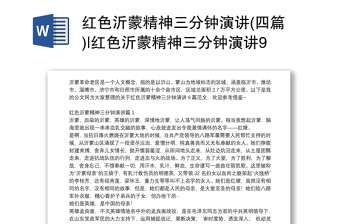 2022荣毅仁故事感想三分钟演讲