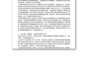 《感悟長征精神開啟新的征程》黨課講稿黨課講稿