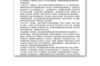 主要負責人關于組織落實巡察反饋意見整改情況的報告三篇