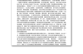 XXX單位巡察反饋問(wèn)題自查自糾整改報(bào)告