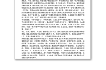 黨支部落實全面從嚴(yán)治黨主體責(zé)任報告6篇