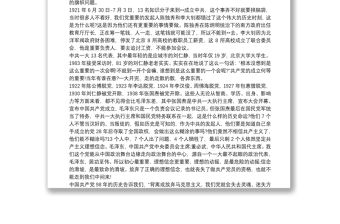 法院黨支部書記“不忘初心，牢記使命”黨課講稿