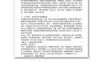 個人廉潔談話表態簡短【16篇】