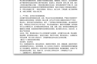 個人廉潔談話表態(tài)簡短【16篇】