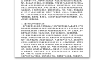 紀(jì)律作風(fēng)整改落實(shí)情況報(bào)告三篇