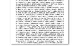 黨史交流研討發言材料20篇