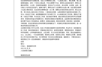 最新入黨思想?yún)R報(bào)20篇