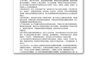 2021領(lǐng)導班子成員政治畫像報告【17篇】