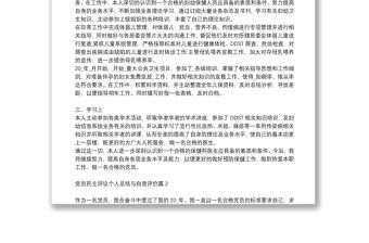 黨員民主評議個人總結與自我評價6篇