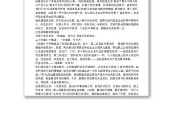 紅色故事微黨課講稿