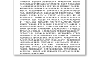[學(xué)黨史 悟思想 辦實事 開新]學(xué)黨史悟思想辦實事開新局演講稿12篇