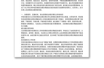 學校思政課程課建設情況報告五篇