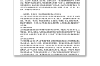 學(xué)校思政課程課建設(shè)情況報(bào)告五篇