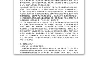 制度建設梳理自查報告 制度建設情況自查報告