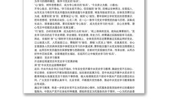 黨史黨課講稿：傳承紅色基因黨史學習教育5篇