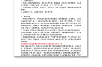 市場監管局開展損害營商環境干部作風問題自查自糾報告三篇